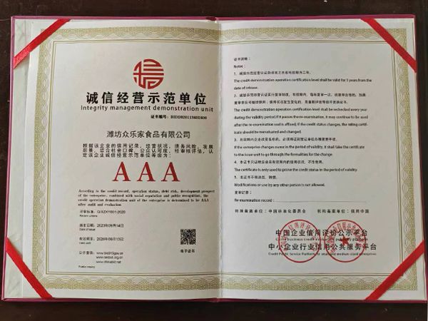 誠信經(jīng)營示范單位